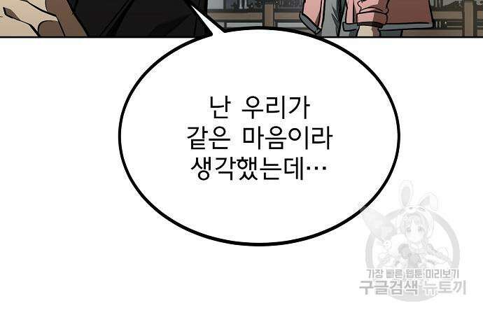 옥타곤의 제왕 82화 33