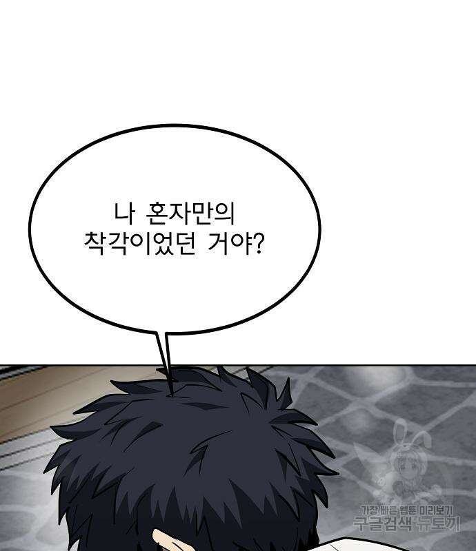 옥타곤의 제왕 82화 34