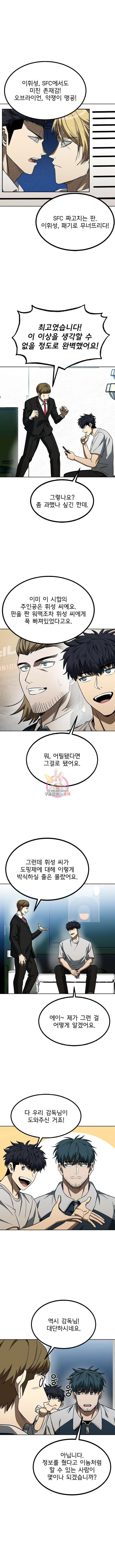 옥타곤의 제왕 89화 1