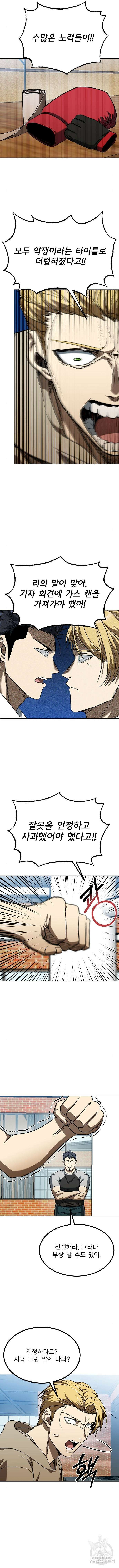 옥타곤의 제왕 89화 3