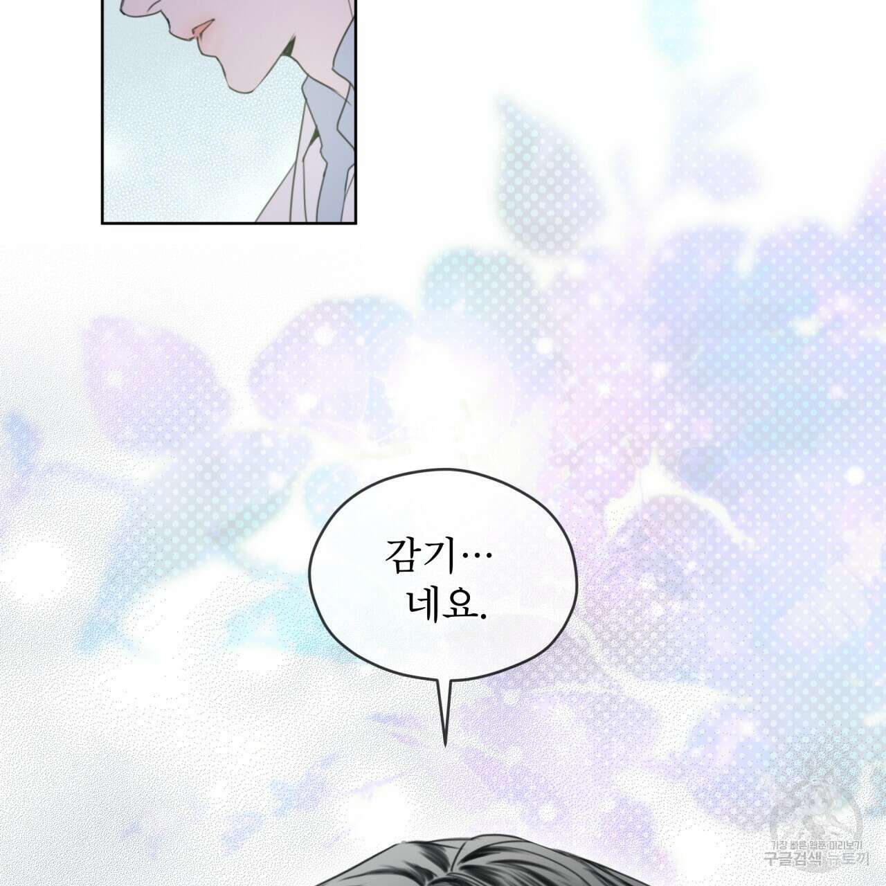 숨,의 기억 1화 4