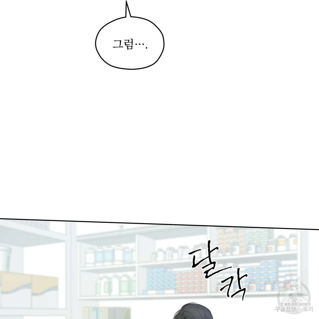 숨,의 기억 1화 11