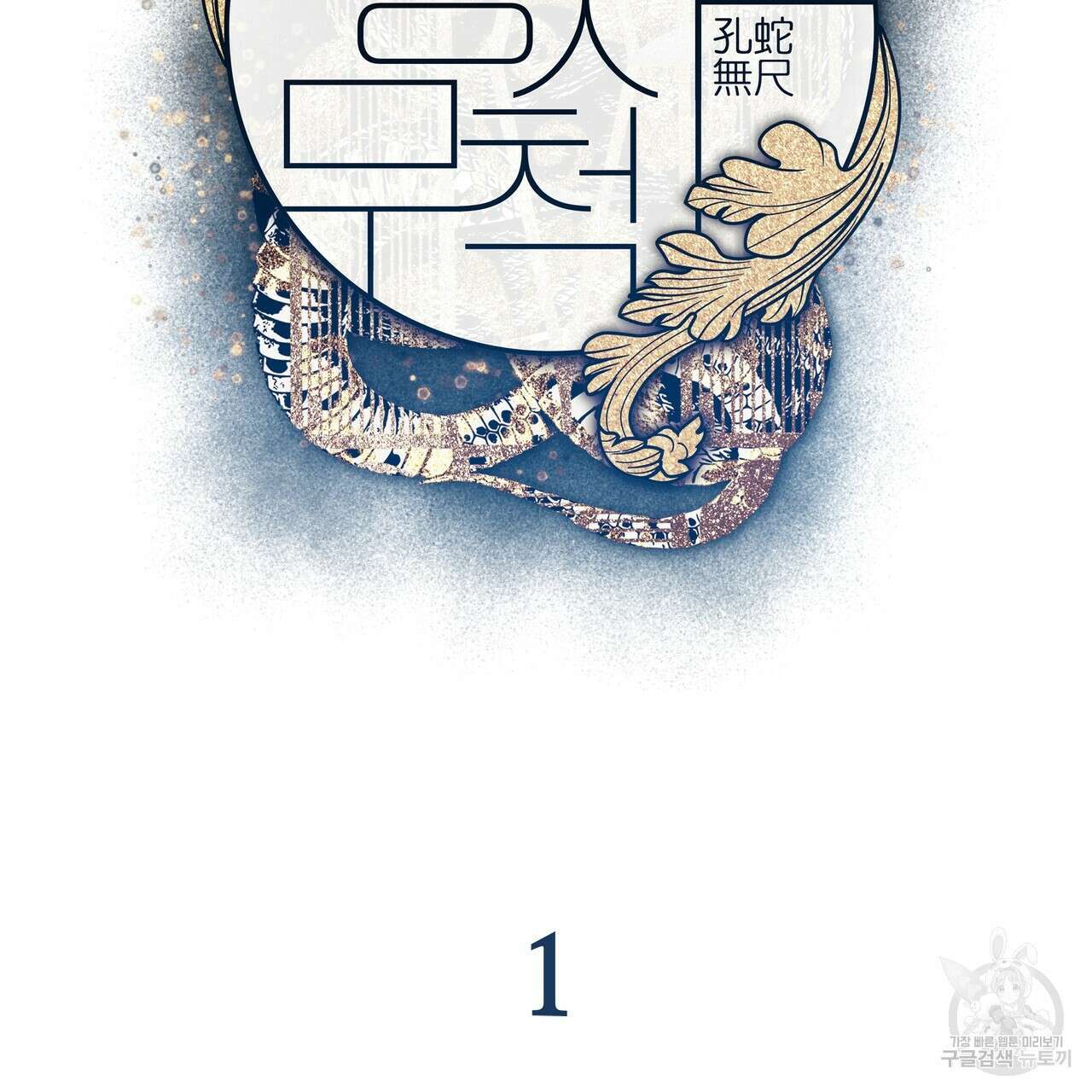 공사무척 1화 15