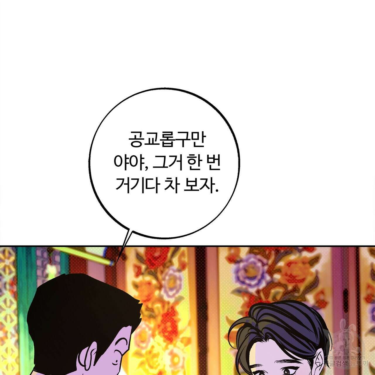 공사무척 1화 64