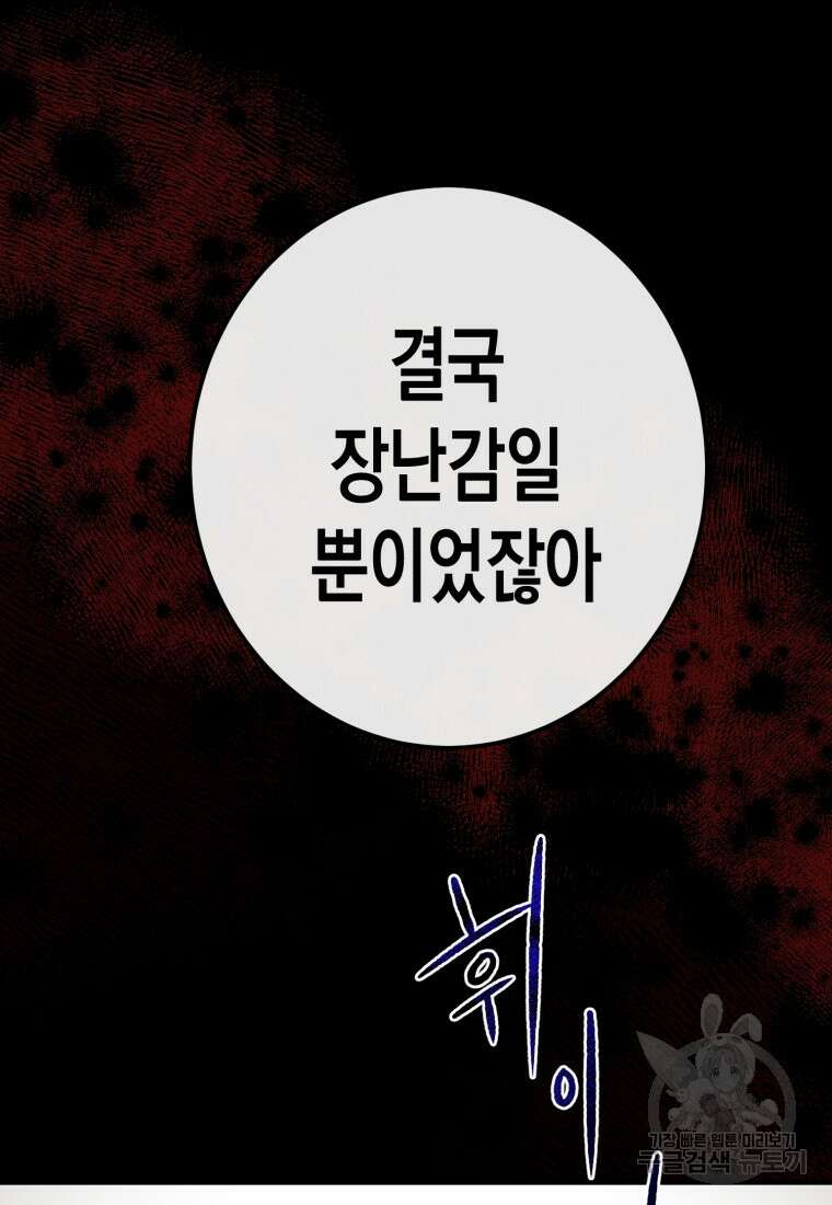 내가 버린 개에게 물렸을 때 1화 11