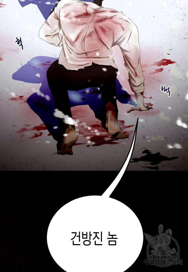 내가 버린 개에게 물렸을 때 1화 13