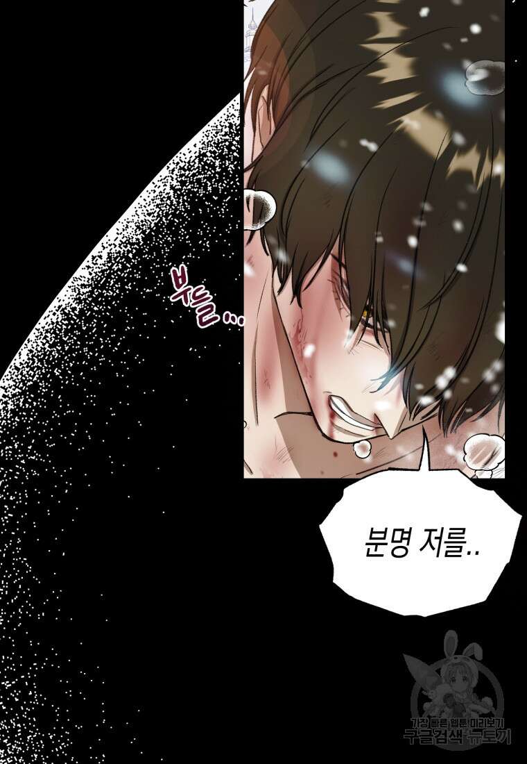 내가 버린 개에게 물렸을 때 1화 17