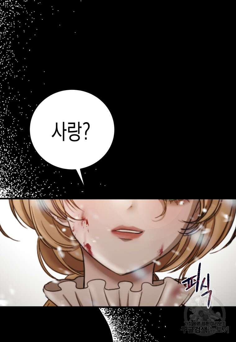 내가 버린 개에게 물렸을 때 1화 21
