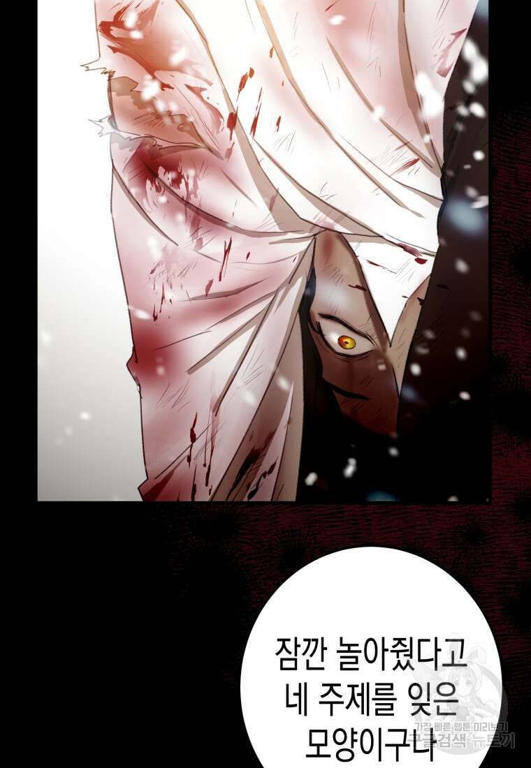 내가 버린 개에게 물렸을 때 1화 25