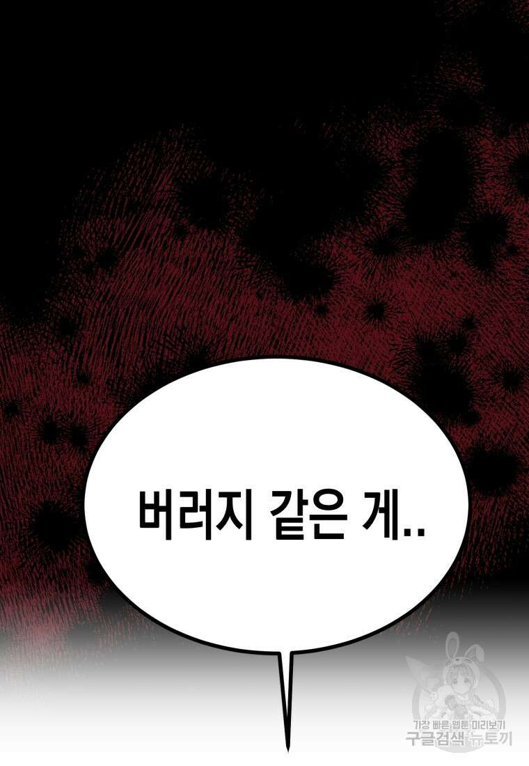 내가 버린 개에게 물렸을 때 1화 27