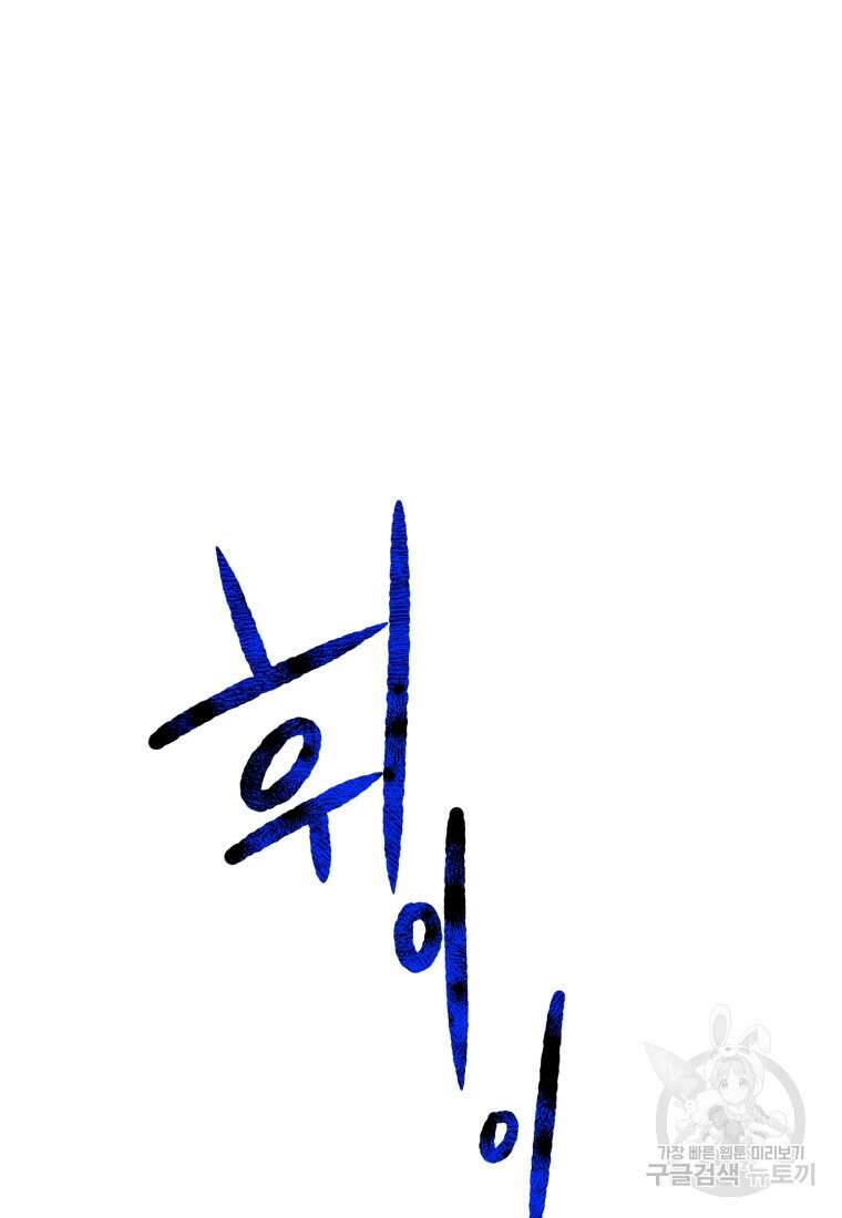 내가 버린 개에게 물렸을 때 1화 33