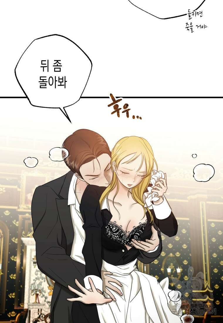 내가 버린 개에게 물렸을 때 1화 39