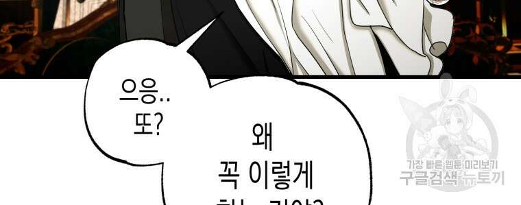 내가 버린 개에게 물렸을 때 1화 40