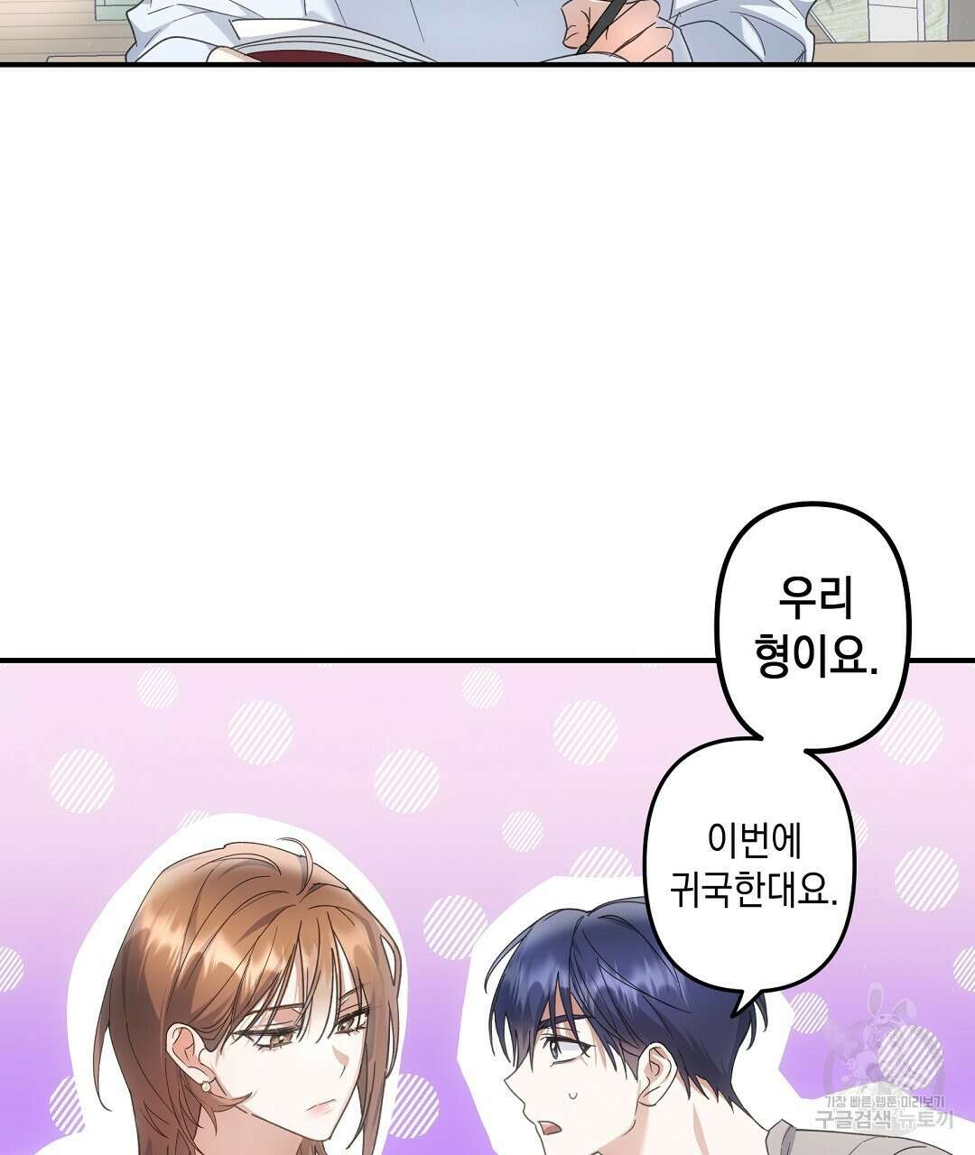 부서진 것들을 위하여 1화 4
