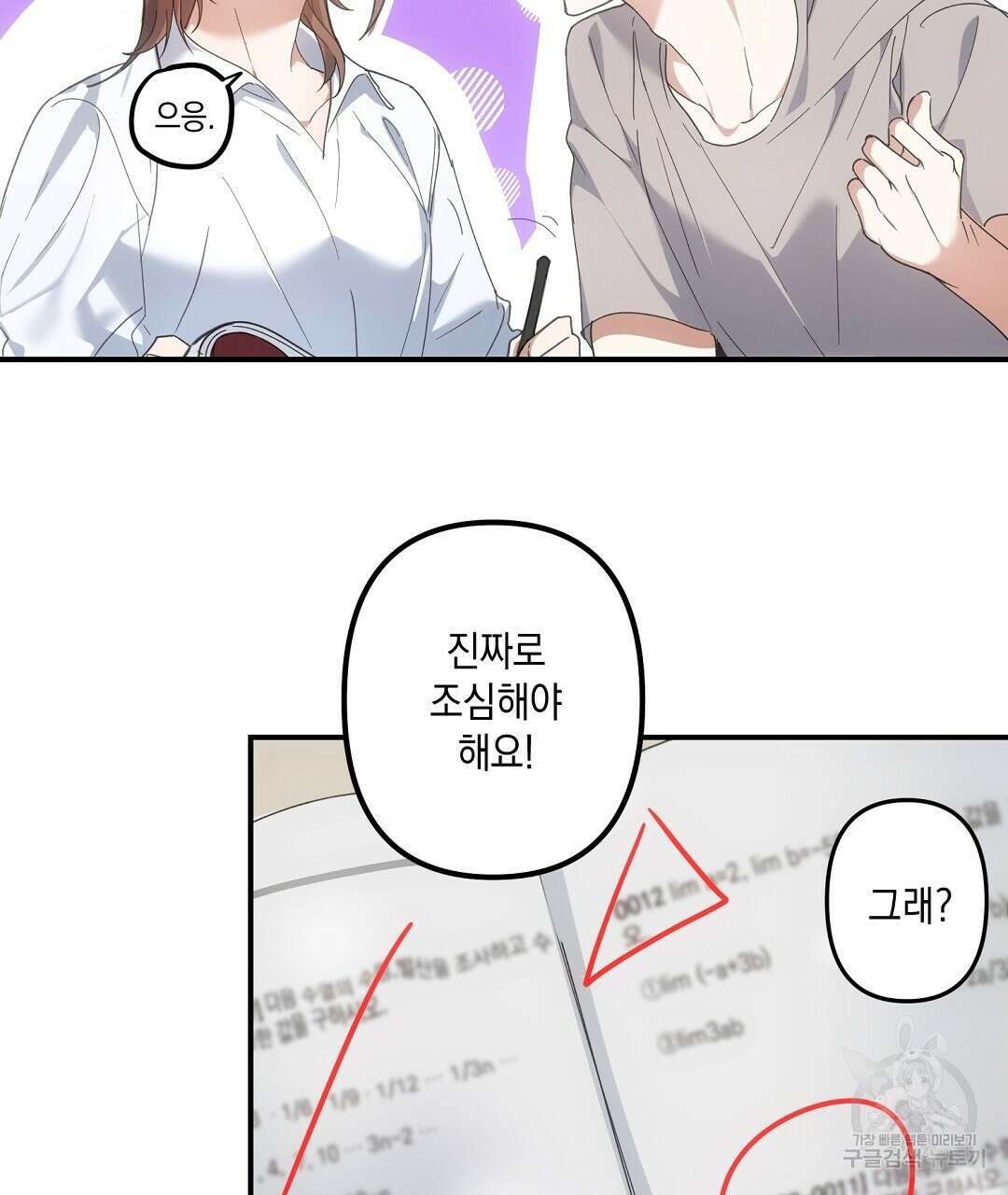 부서진 것들을 위하여 1화 5