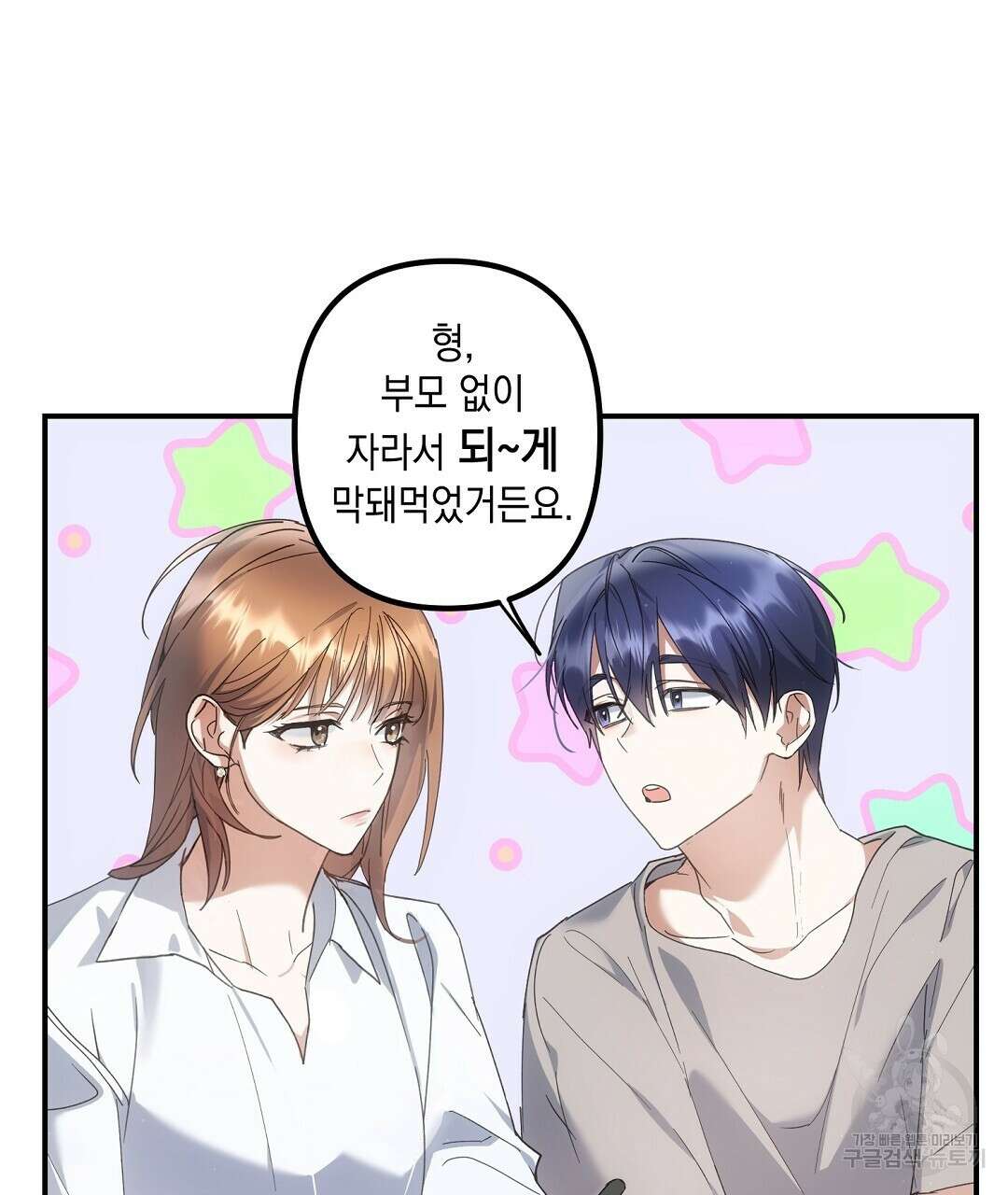 부서진 것들을 위하여 1화 7