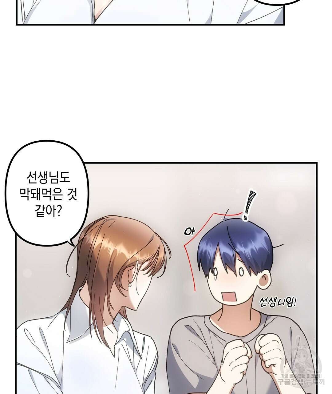 부서진 것들을 위하여 1화 10