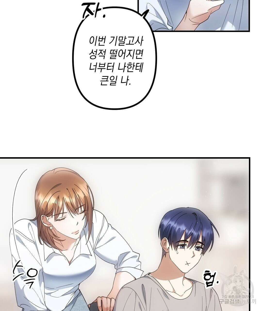 부서진 것들을 위하여 1화 13