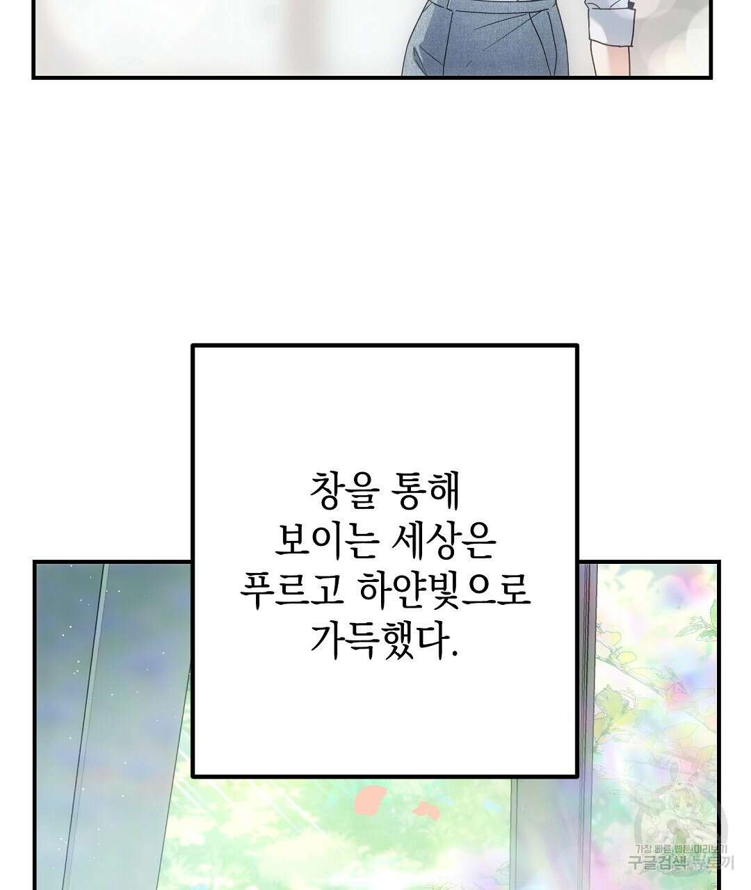 부서진 것들을 위하여 1화 17
