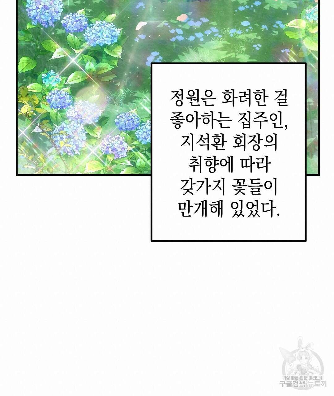 부서진 것들을 위하여 1화 20