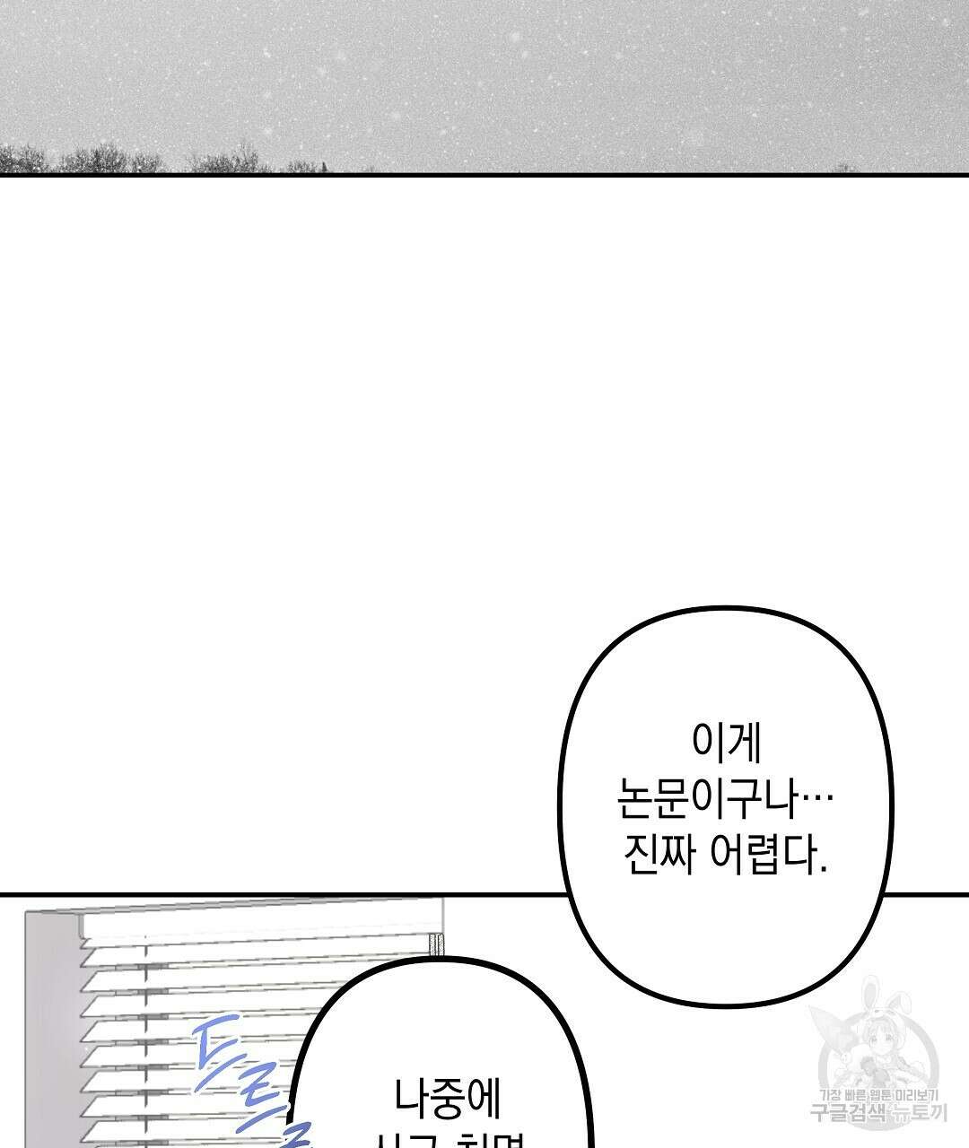 부서진 것들을 위하여 6화 2