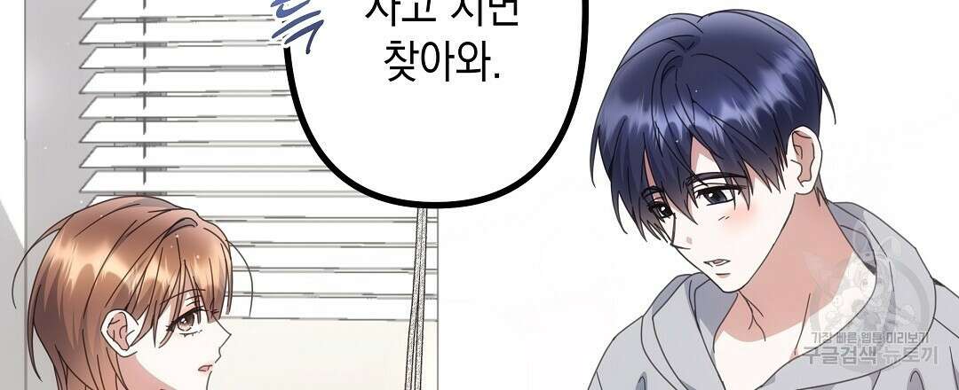 부서진 것들을 위하여 6화 3