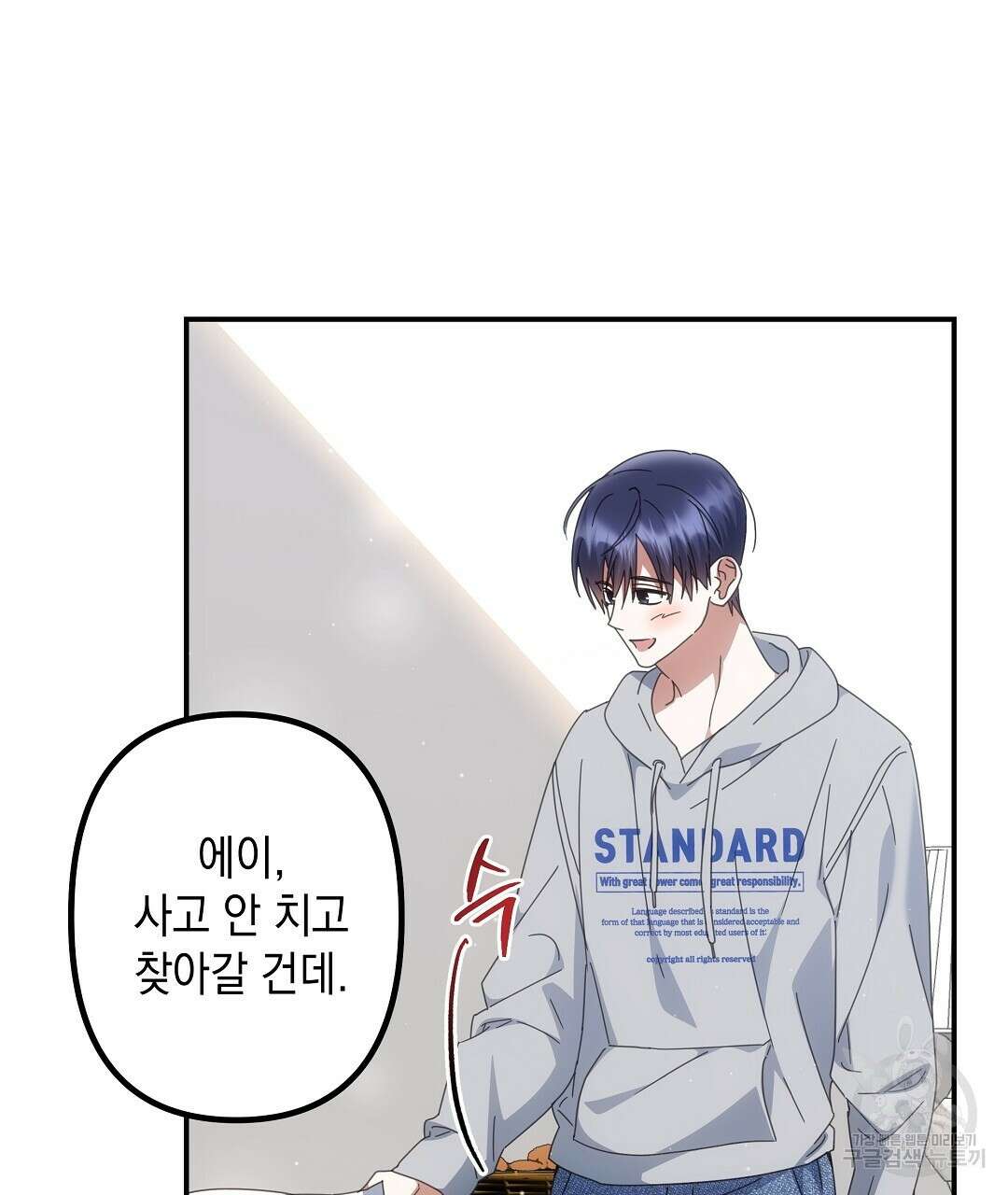 부서진 것들을 위하여 6화 5