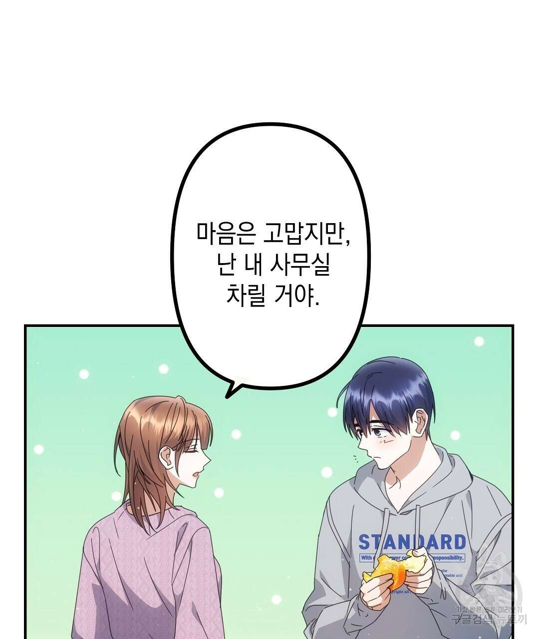 부서진 것들을 위하여 6화 8