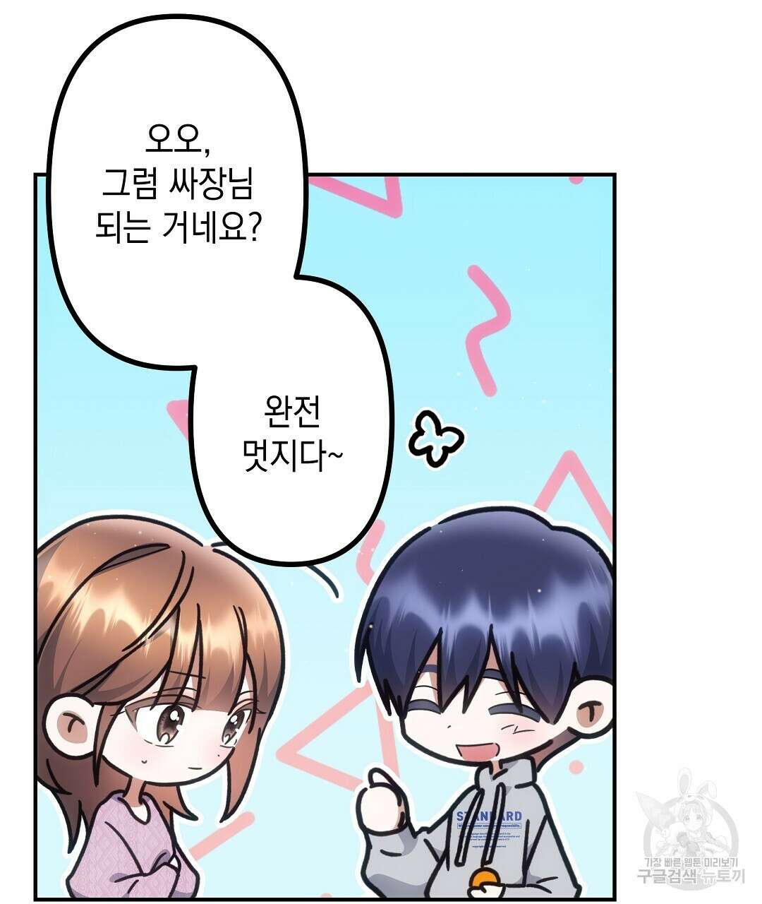 부서진 것들을 위하여 6화 10