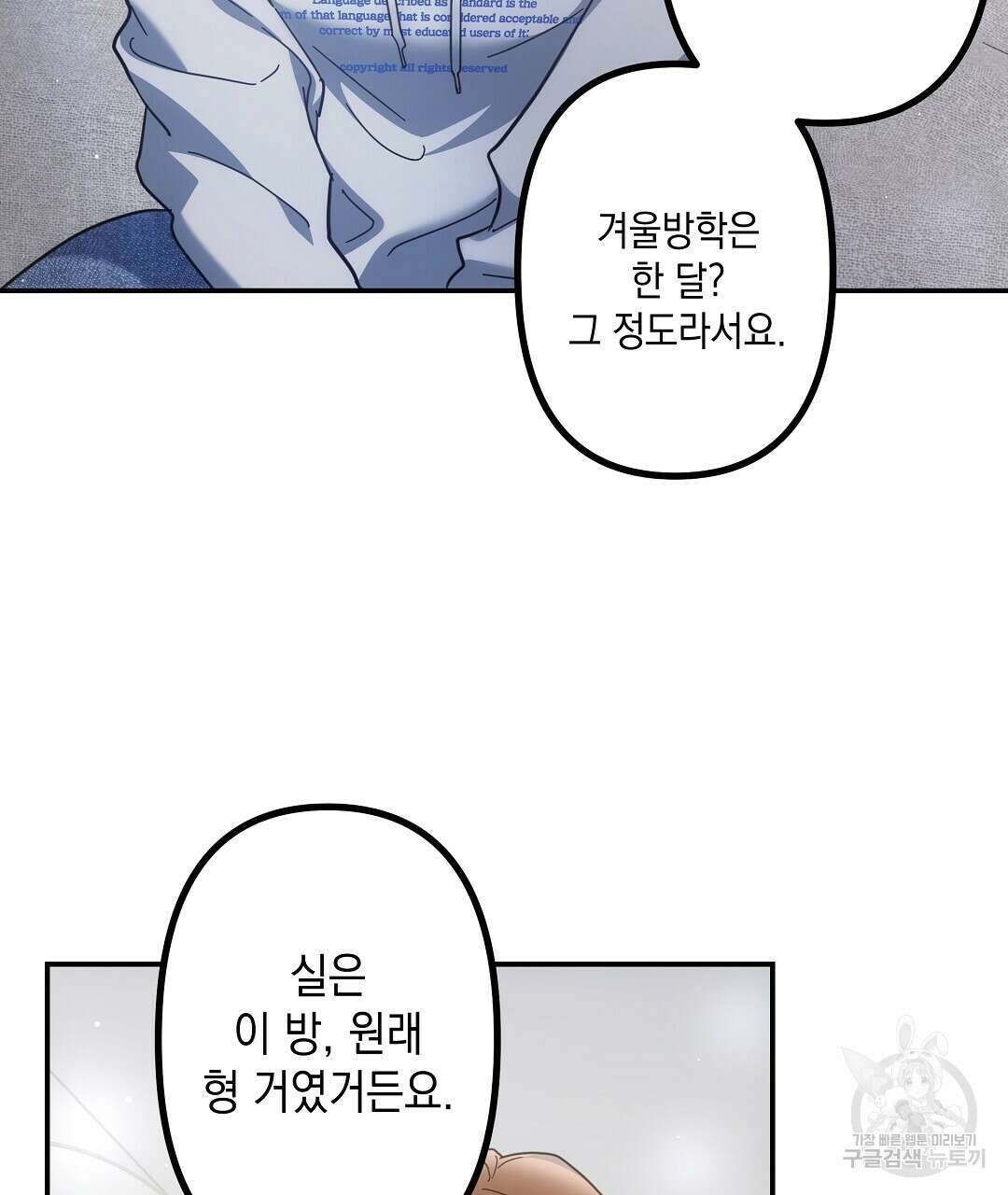 부서진 것들을 위하여 6화 17