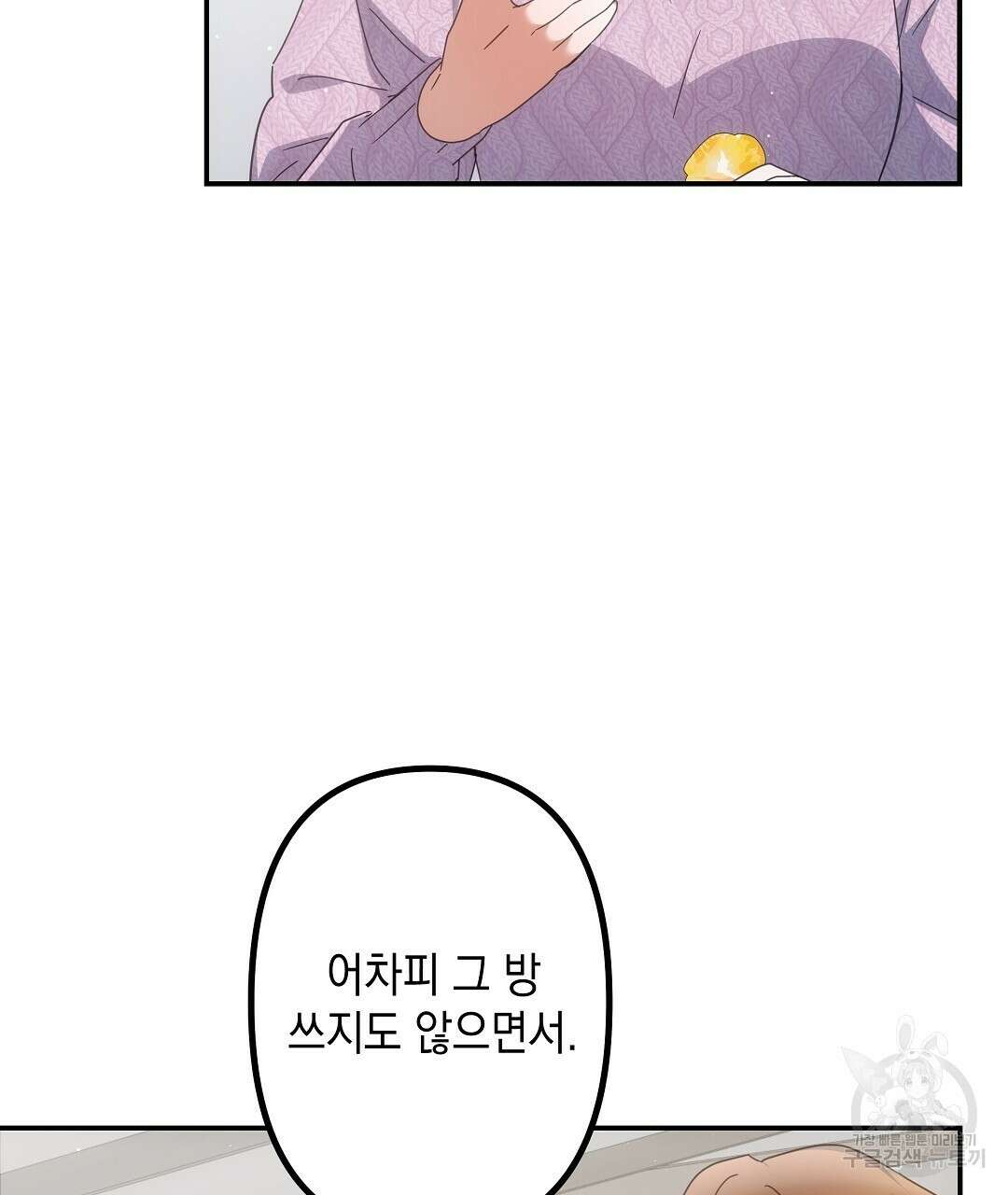부서진 것들을 위하여 6화 23