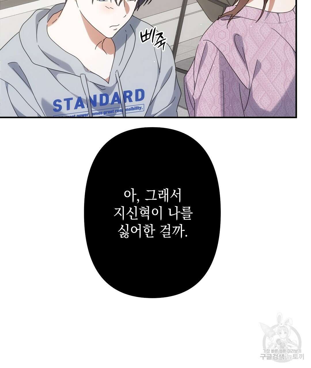 부서진 것들을 위하여 6화 25