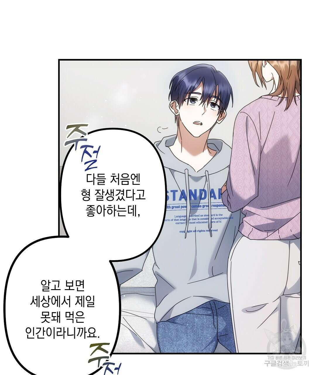 부서진 것들을 위하여 6화 28