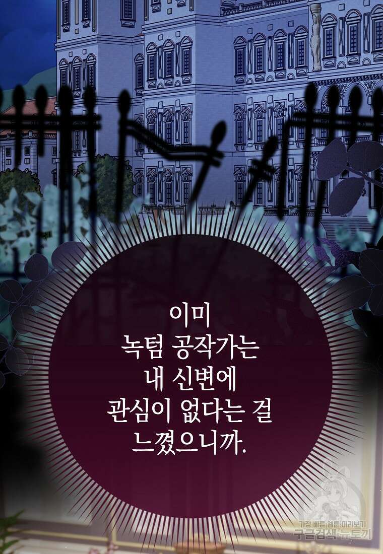 사라진 신데렐라 8화 3