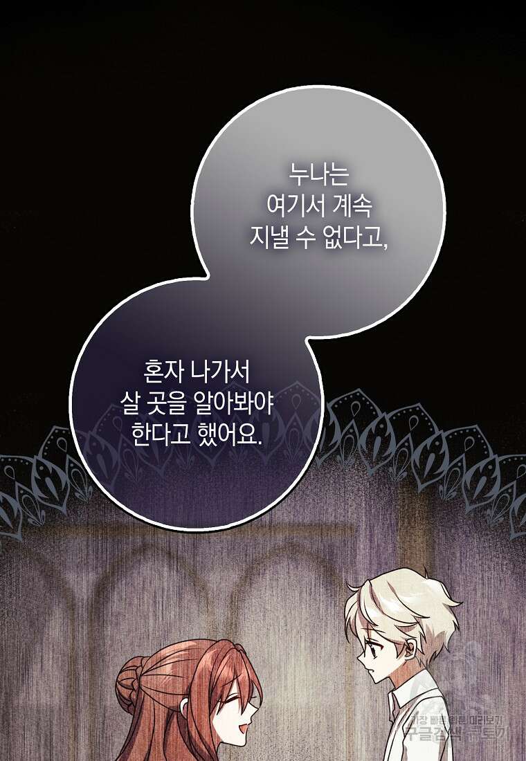 사라진 신데렐라 8화 17