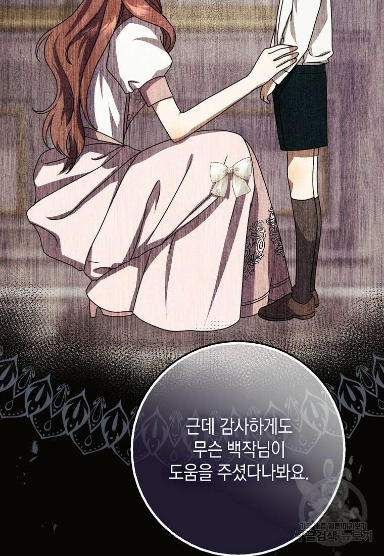 사라진 신데렐라 8화 18