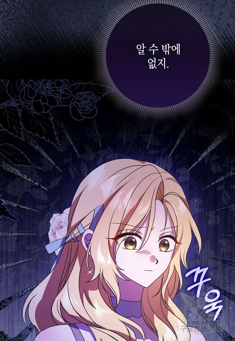 사라진 신데렐라 8화 23