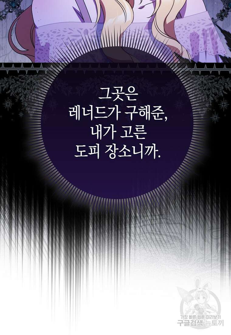 사라진 신데렐라 8화 24