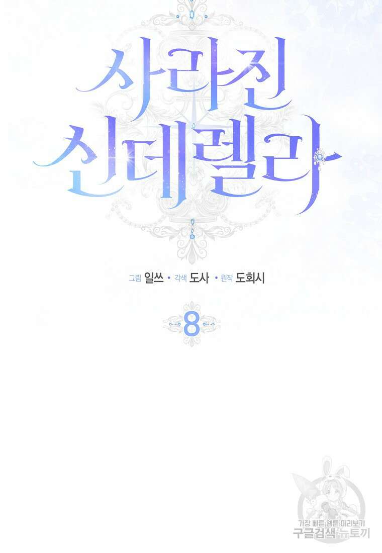 사라진 신데렐라 8화 29