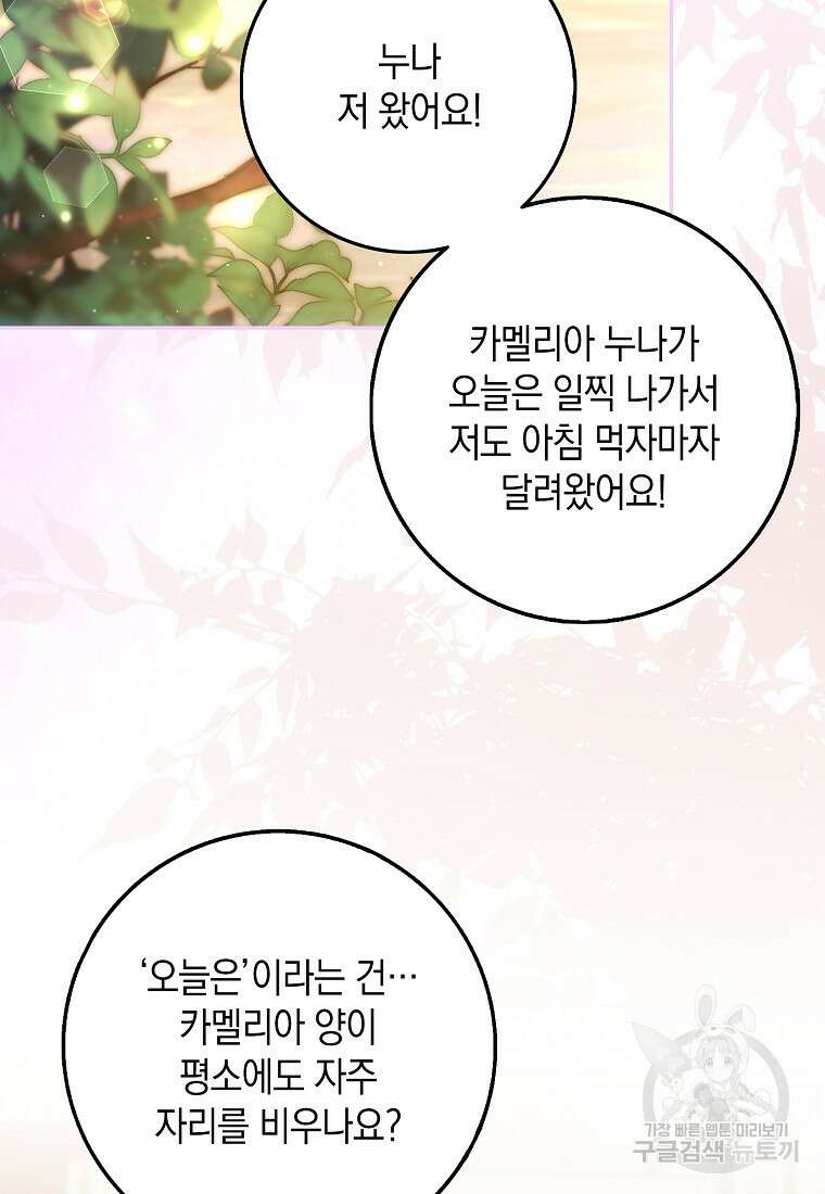 사라진 신데렐라 8화 31