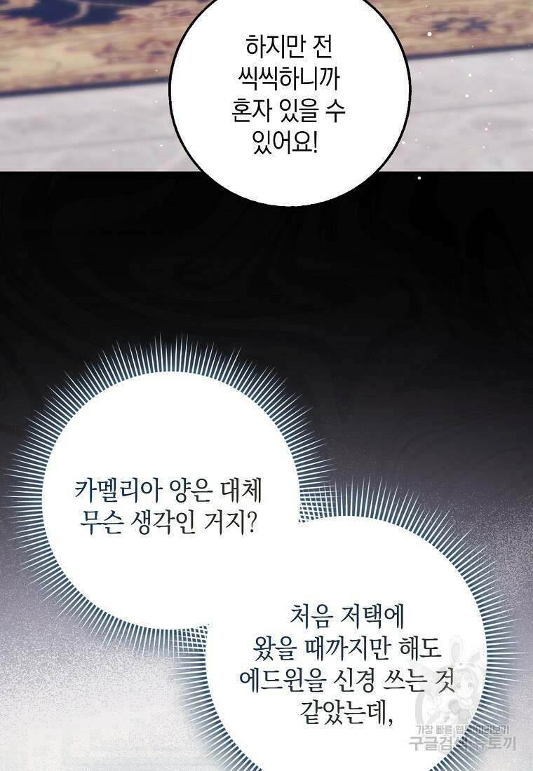 사라진 신데렐라 8화 33