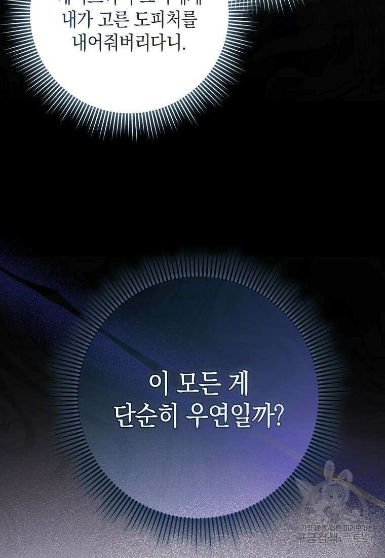 사라진 신데렐라 8화 37