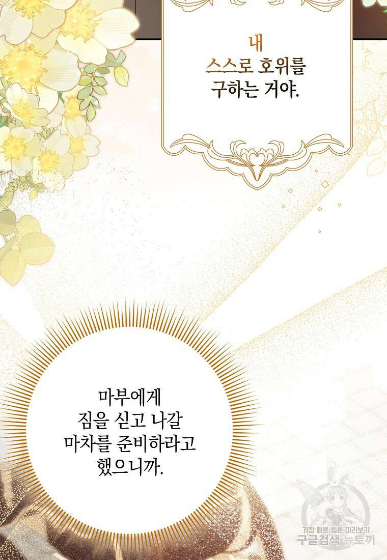 사라진 신데렐라 8화 56