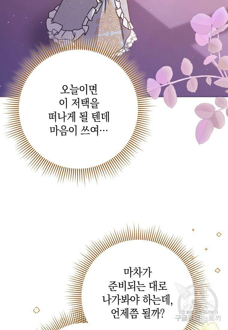 사라진 신데렐라 8화 70