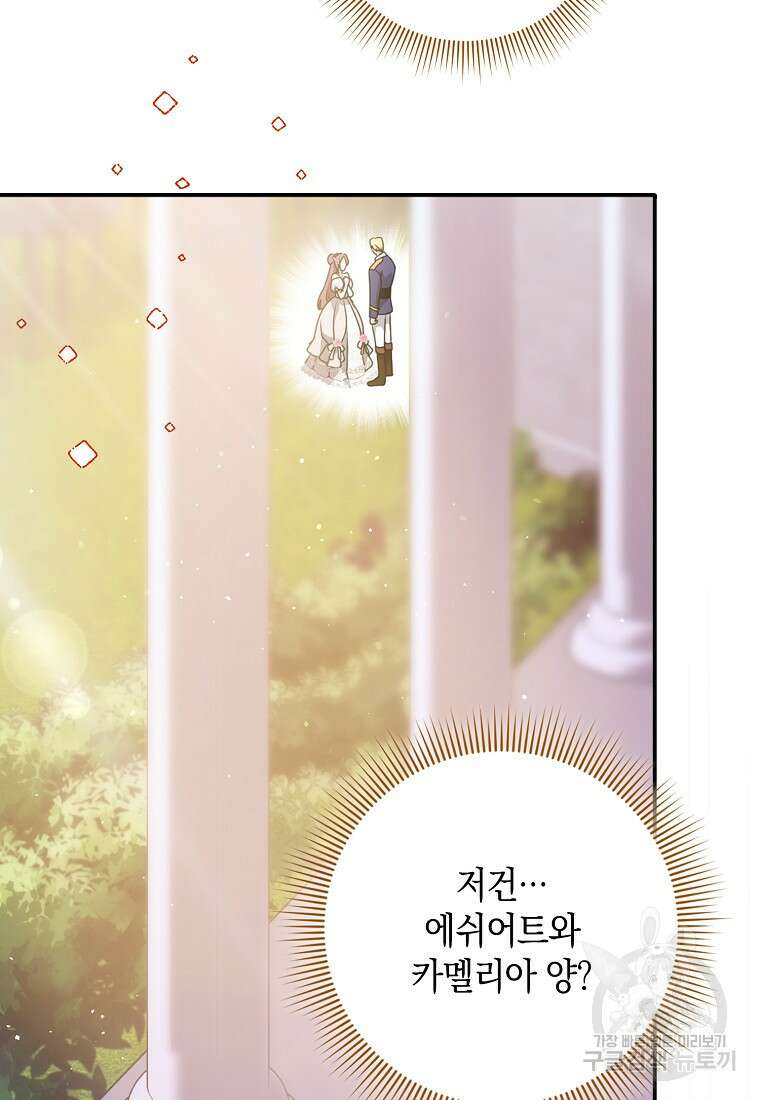 사라진 신데렐라 8화 72