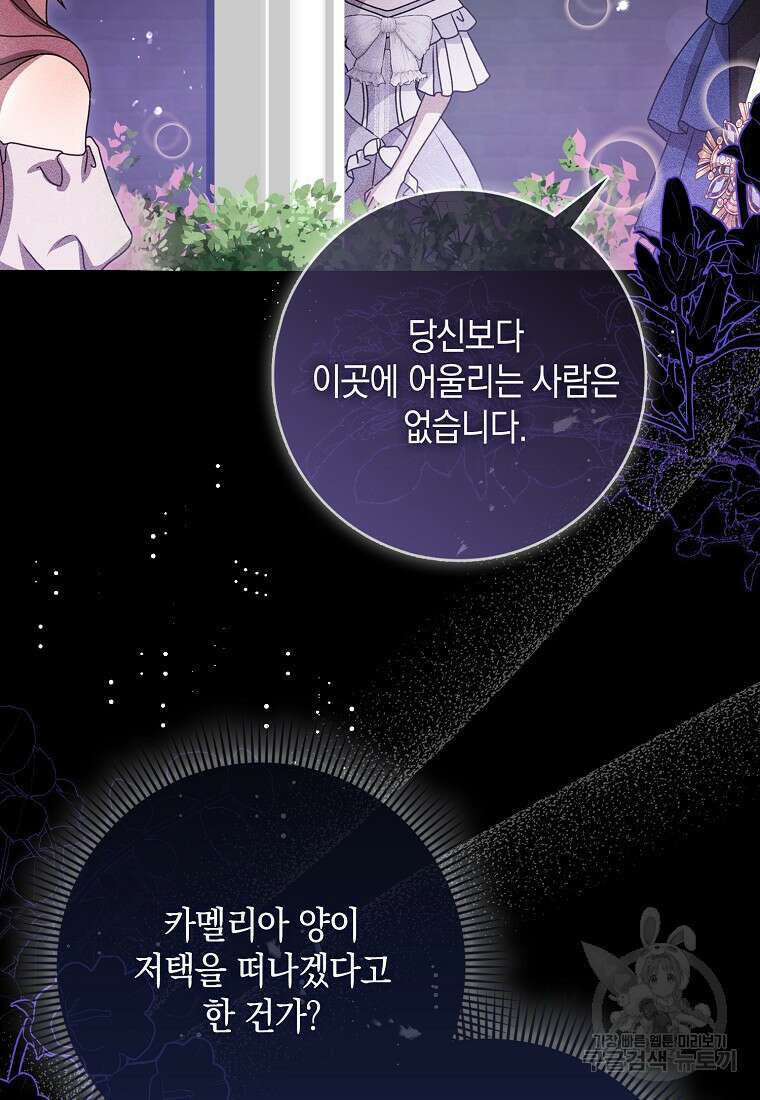 사라진 신데렐라 8화 78