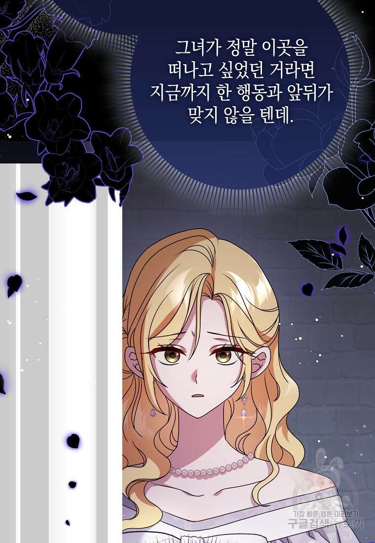 사라진 신데렐라 8화 79