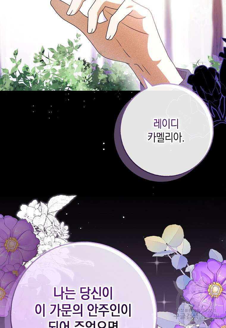 사라진 신데렐라 8화 81