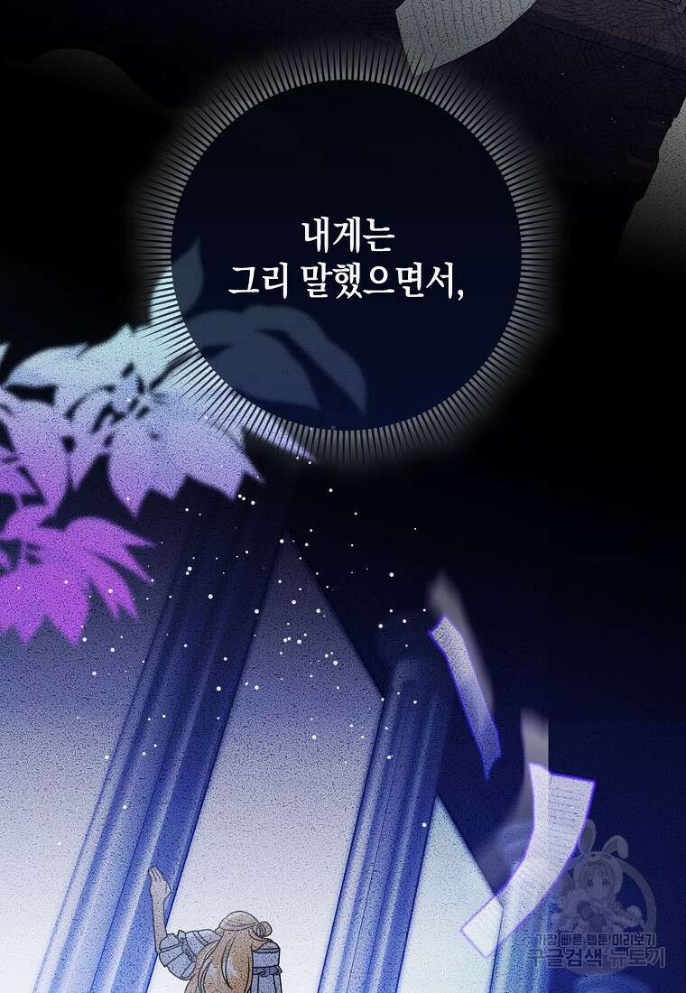 사라진 신데렐라 8화 88