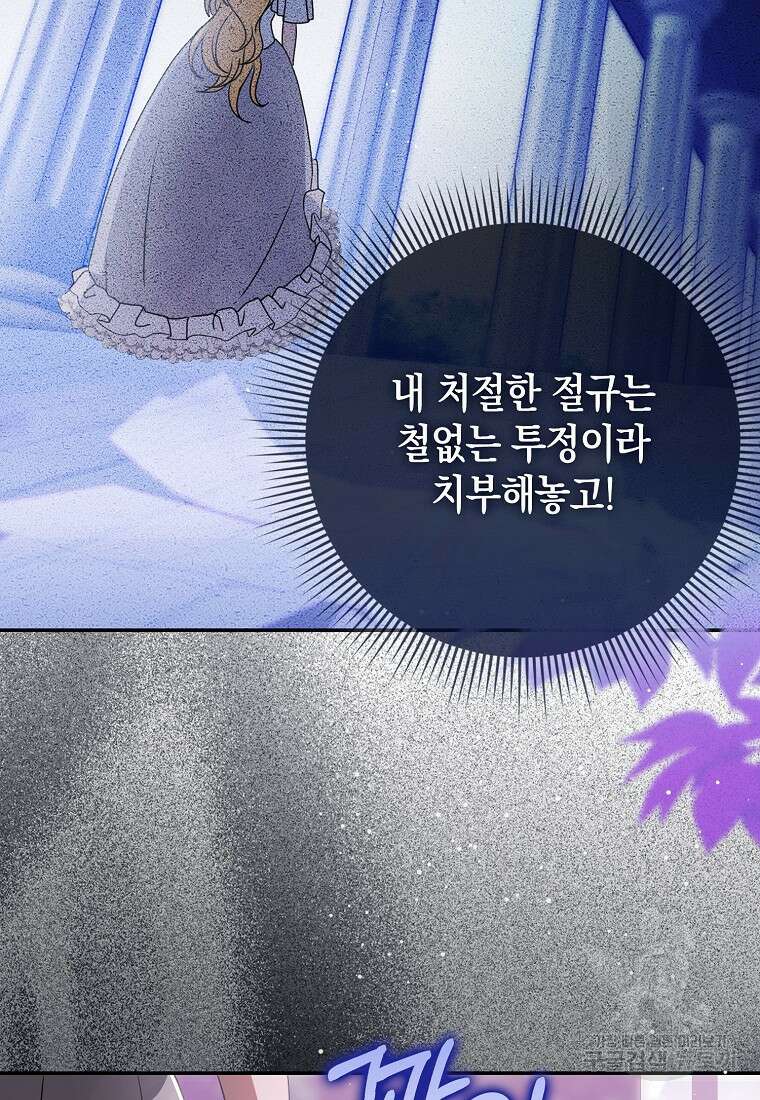 사라진 신데렐라 8화 89